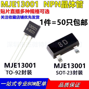 SOT23TO 丝印8D MMBT13001 晶体管 贴片三极管 MJE13001 13001