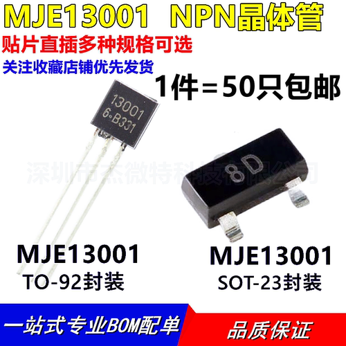 贴片三极管 13001 SOT23TO-92 丝印8D MMBT13001 MJE13001 晶体管