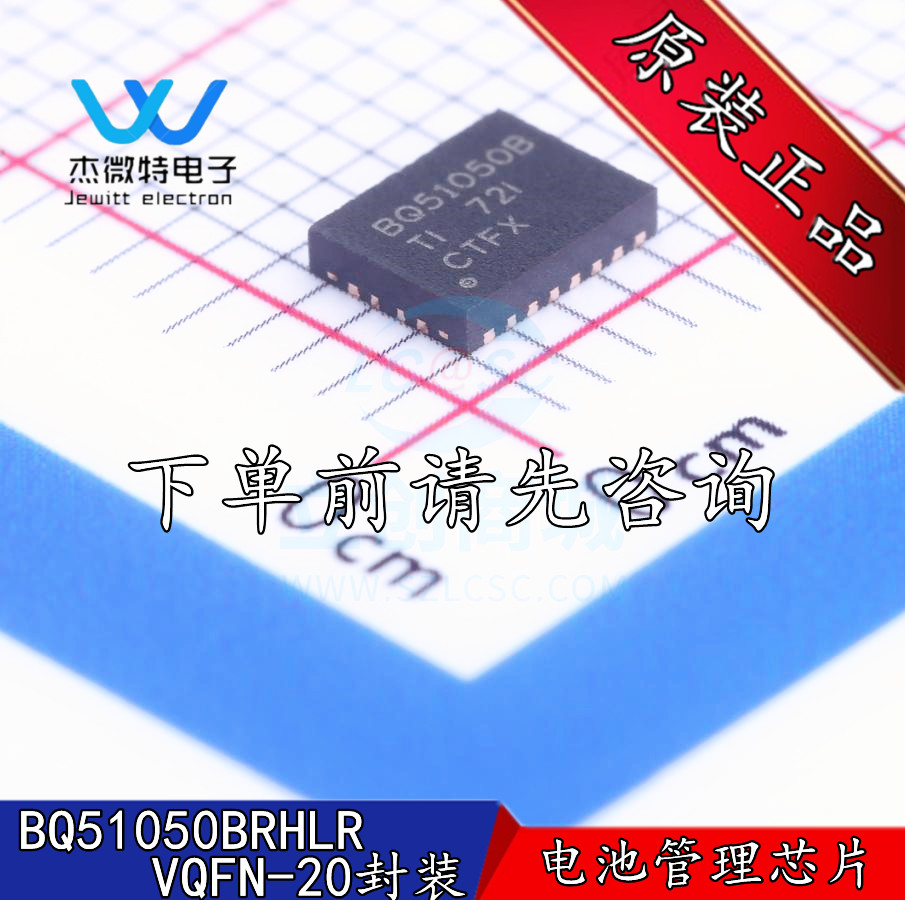 Q51050BRHLR BQ51050B 封装VQFN-20 无线充电芯片 电池管理芯片 - 实物图