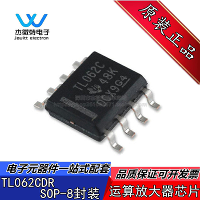 TL062CDR TL062CDT TL062C 贴片SOP-8 运算放大器芯片  (5个)