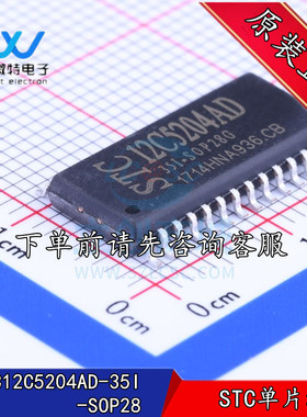 STC12C5204AD-35I-SOP28G STC单片机 35MHZ微控制器芯片 全新原装