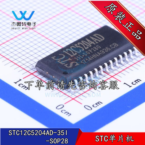 STC12C5204AD-35I-SOP28G STC单片机 35MHZ微控制器芯片 全新原装