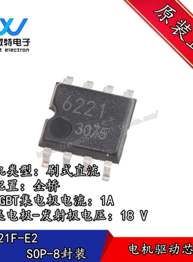 BD6221F-E2 BD6221F 6221 封装SOP-8 电机驱动器芯片 全新原装