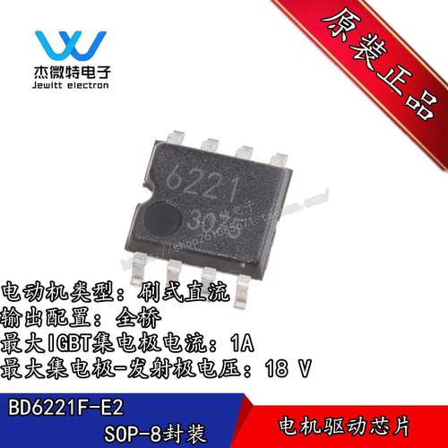 BD6221F-E2 BD6221F 6221 封装SOP-8 电机驱动器芯片 全新原装