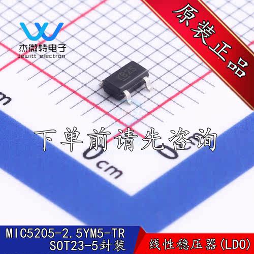 MIC5205-2.5YM5-TR 丝印KB25 贴片SOT23-5封装 线性稳压器