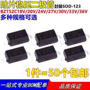 贴片稳压二极管 BZT52C18V20V22V24V27V30V33V36V39V SOD123 1206