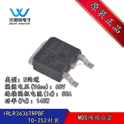 IRLR3636TRPBF TO-252-3 N沟道 66V/99A 贴片MOSFET 全新原装