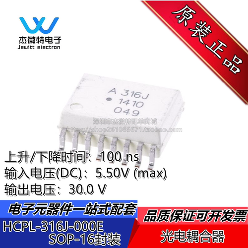 HCPL-316J-000E 丝印A316J 封装SOP-16 光电耦合器器芯片全新原装