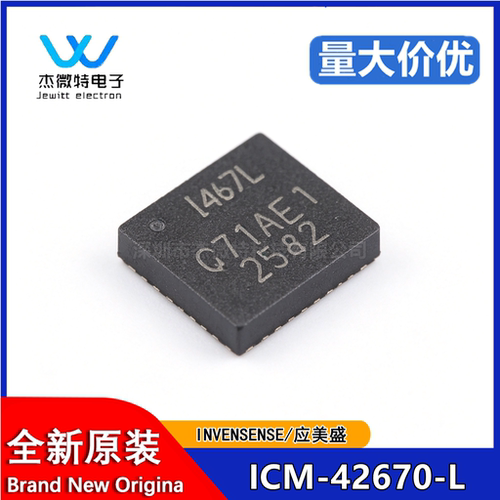 原装正品 ICM-42670-L 丝印I467L LGA-14 6轴姿态传感器陀螺仪