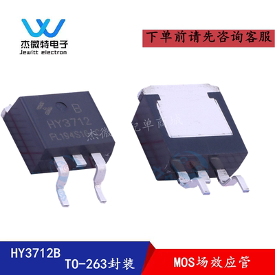 全新原装 HY3712B MOS场效应管 TO-252  125V 170A 7.5mΩ N沟道