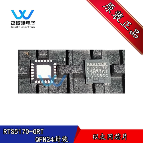 RTS5170-GRT RTS5170 QFN24封装 以太网芯片 全新原装正品