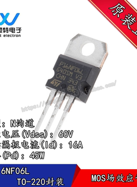STP16NF06L 封装TO-220 P16NF06L 场效应管MOS管  N沟道 全新原装