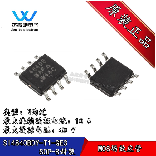 SI4840BDY-T1-GE3 4840B 贴片N沟道MOS管 40V 19A SOP-8 全新原装