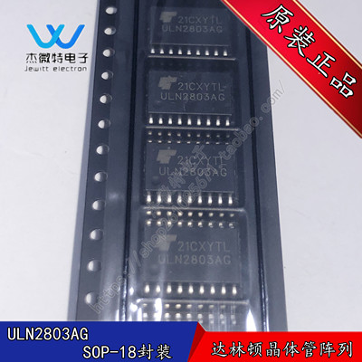 ULN2803 ULN2803AG 贴片 SOP-18 达林顿晶体管 驱动IC 全新原装