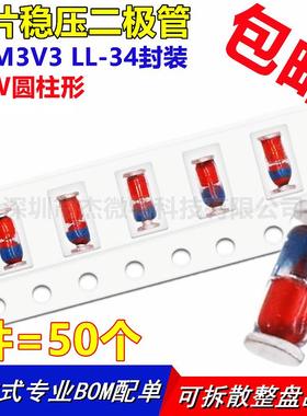 ZMM3V3 贴片稳压管 1206封装 1/2W 0.5W二极管 3.3V