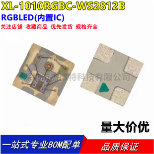 成兴光 XL-1010RGBC-WS2812B 封装SMD 1010 幻彩贴片式发光二极管