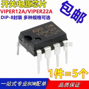 電源模塊 VIPER12A 全新正品 VIPER22A DIP 直插 離線開關(guān)
