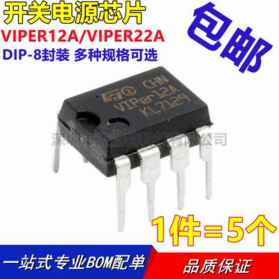 全新正品 直插 VIPER12A VIPER22A 电源模块/离线开关 DIP-8