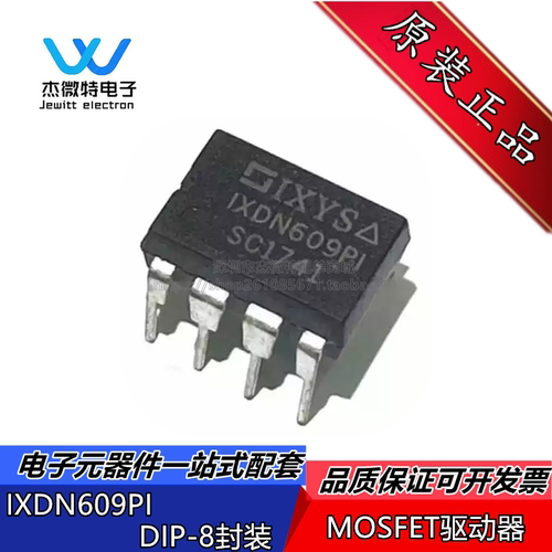 全新原装 IXDN609PI DIP-8直插 驱动IC 9A快速MOSFET驱动器