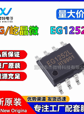 屹晶微 EG1252L 封装SOP-8 高性能电流模式PWM控制器过压保护IC