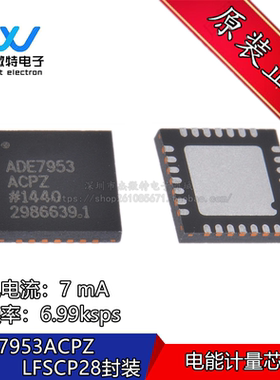 ADE7953ACPZ ADE7953 能量/功率测量器 封装LFCSP-28 全新原装