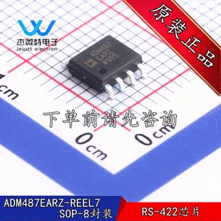 ADM487EARZ-REEL7 贴片SOIC-8 接口驱动收发器IC芯片 全新原装