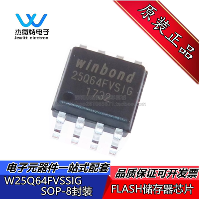 W25Q64FVSSIG IC FLASH芯片 64MBIT 104MHZ 封装SOIC-8 全新原装