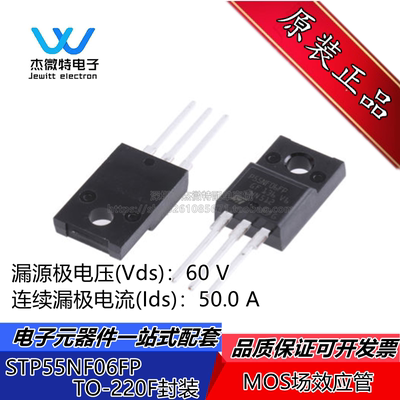 原装正品 STP55NF06FP 直插TO-220F N沟道 60V 50A MOS场效应管