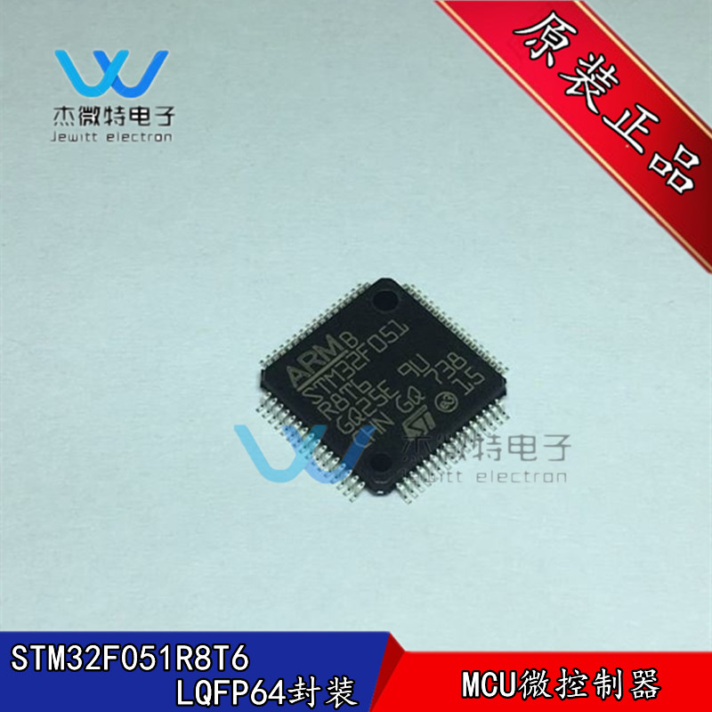 STM32F051R8T6 LQFP-64 32位微控制器芯片 单片机IC 全新原装