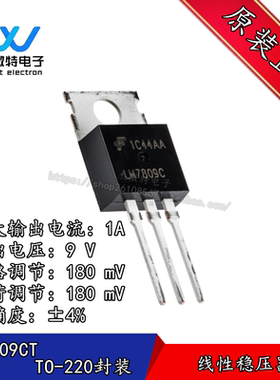 LM7809C LM7809CT 直插TO-220封装 三端稳压器 1A 9V  全新原装