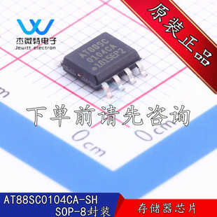 AT88SC0104CA-SH 贴片SOP-8封装 可编程只读存储芯片  全新原装