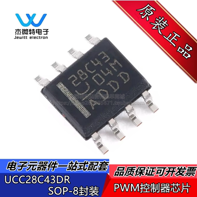 UCC28C43DR UCC28C43D 丝印28C43 电源管理芯片 SOP-8 全新原装