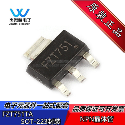 FZT751TA FZT751 封装SOT223 60V 3A PNP 晶体三极管 全新原装