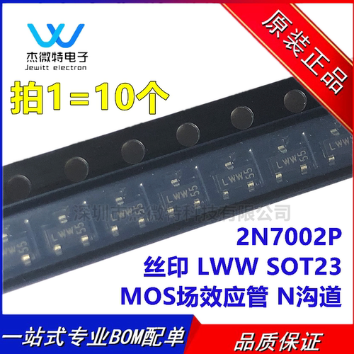 2N7002P 丝印 LWW SOT23 N沟道贴片场效应管 60V 360mA 350mW