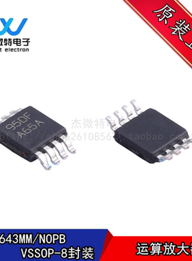 LMH6643MM/NOPB LMH6643MMX LMH6643MM 丝印A65A MSOP8封装