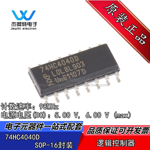 74HC4040D 原装 计数器 74HC4040 贴片SOP-16封装 全新原装