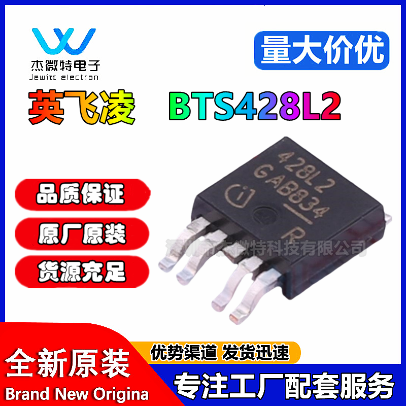 BTS428L2 丝印 428L2 智能高侧电源开关 贴片TO-252