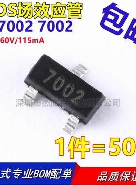 2N7002 MMBT7002 印字7002 SOT-23 【50只2.2元】20元/K