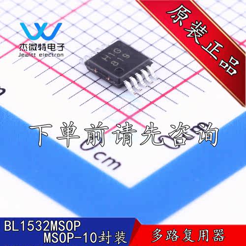 BL1532MSOP 封装MSOP10 丝印H1G 替代SGM7227YMS10G 全新原装