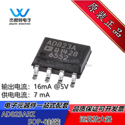 AD823ARZ 封装SOP-8 AD823A 运算放大器 全新原装