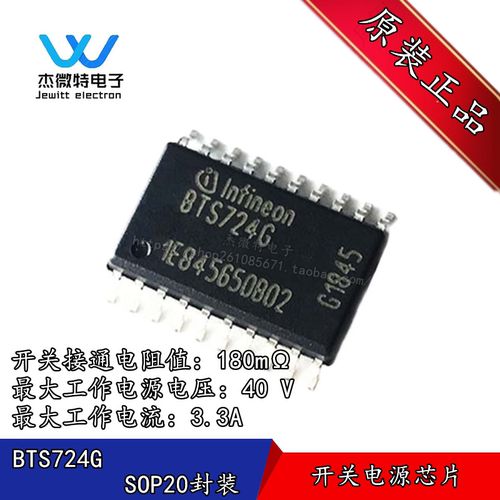BTS724G BTS724 封装SOP-20 汽车电脑板电源开关芯片  全新原装