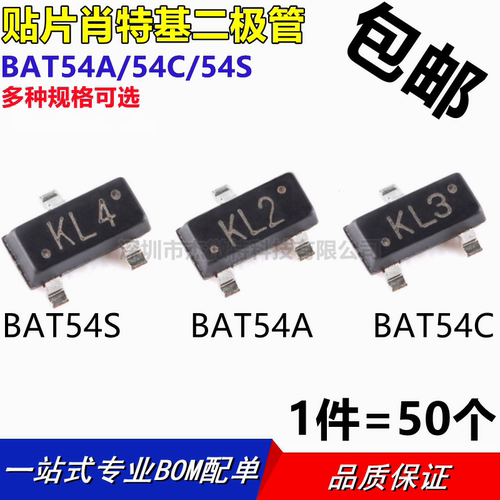 贴片肖特基二极管BAT54A/54C/54S 丝印KL1/KL2/KL3/KL4 SOT-23