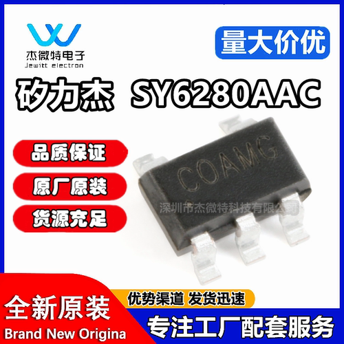 SY6280AAC 丝印CO SOT-23-5 低损耗配电开关器件芯片 原装正品