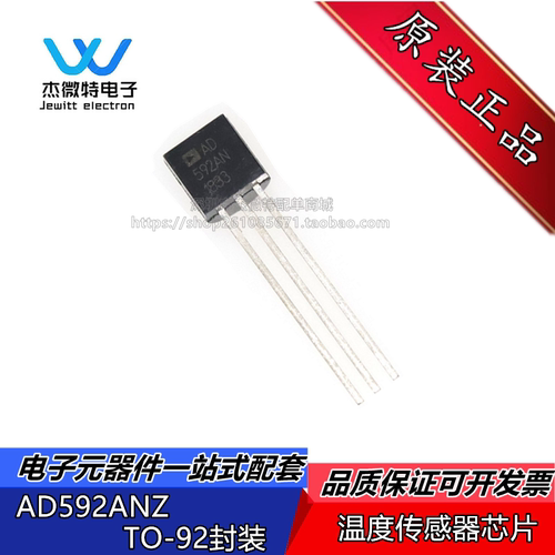 AD592ANZ AD592AN 电流输出/精密IC温度传感器 封装TO-92 全新