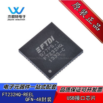 FT232HQ-REEL FT232HQ 封装QFN48 通用异步接收器/发送器  全新