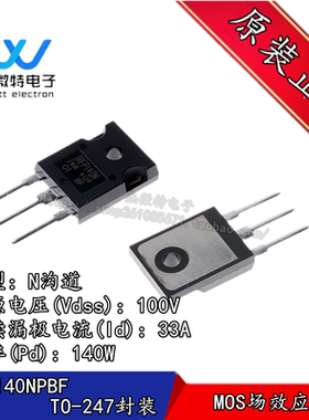 IRFP140NPBF 封装TO-247 N沟道 100V/33A 直插MOSFET  全新原装