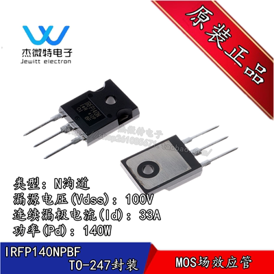 IRFP140NPBF 封装TO-247 N沟道 100V/33A 直插MOSFET  全新原装