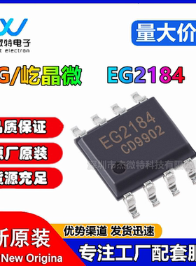 全新原装EG2184 封装SOP8 600V 2.3A SD功能 MOS 管驱动芯片IC