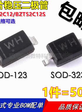 BZT52C12 SOD-123 BZT52C12S SOD-323 丝印WH 12V 稳压二极管
