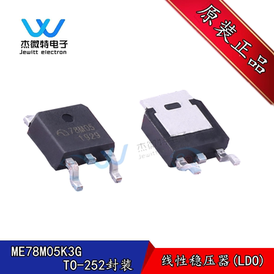 ME78M05K3G 贴片TO-252封装 LDO线性稳压器 78M05 全新原装